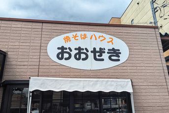 足利焼きそば探索 - 焼そばハウスおおぜき