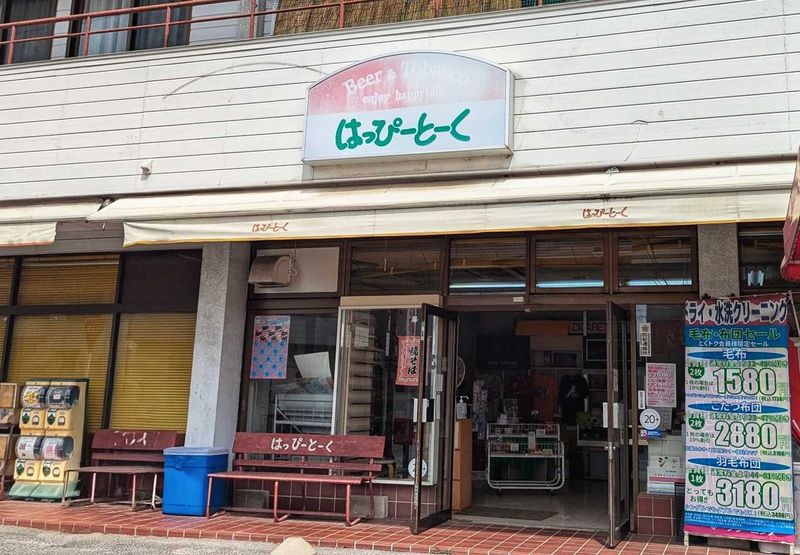 はっぴーとーくさんの外観