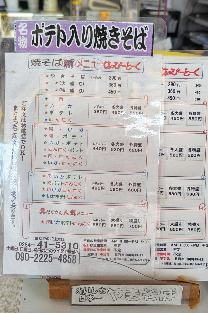 はっぴーとーくさんのメニュー