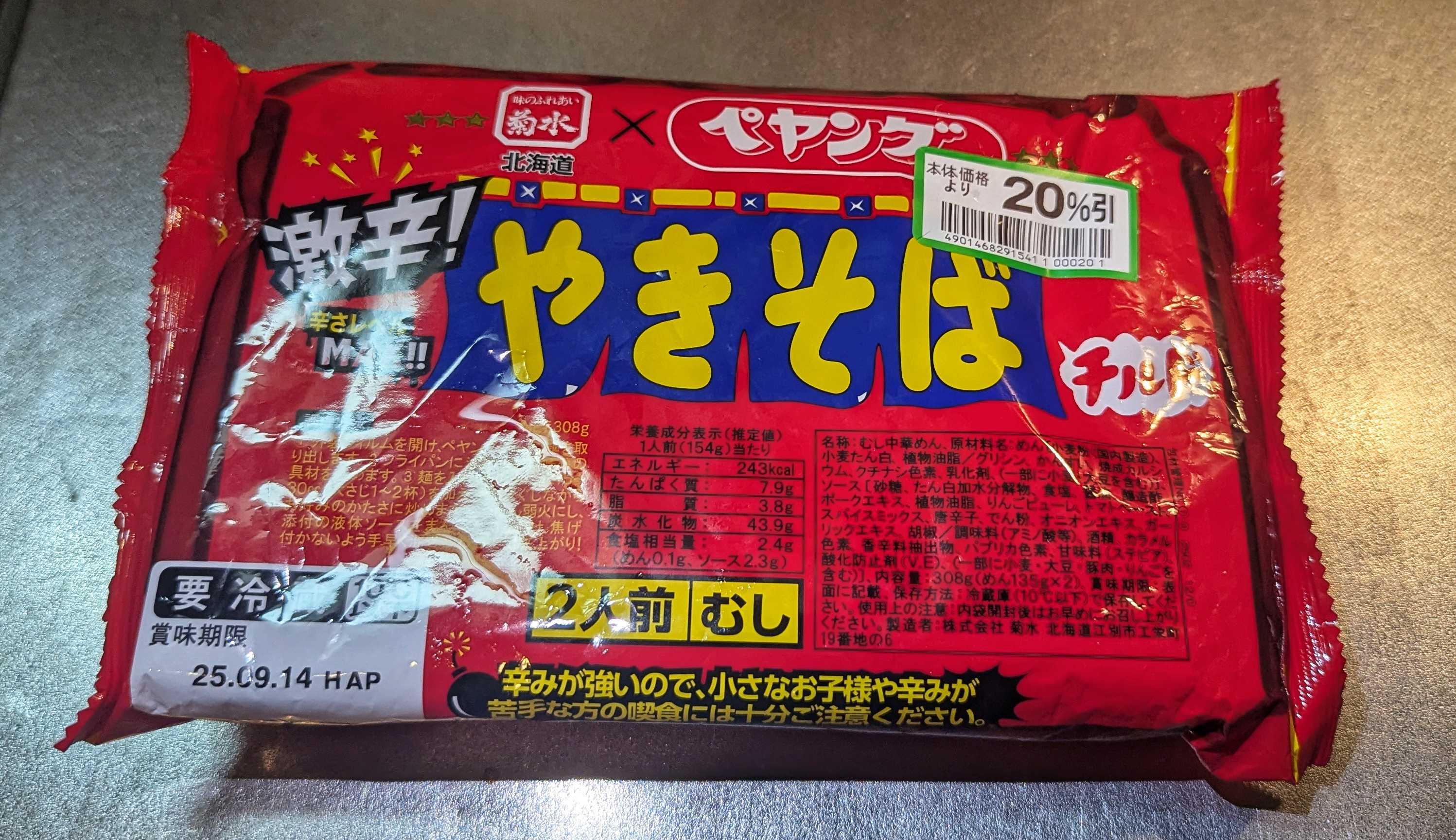 ペヤング激辛やきそばチルド実食レポート